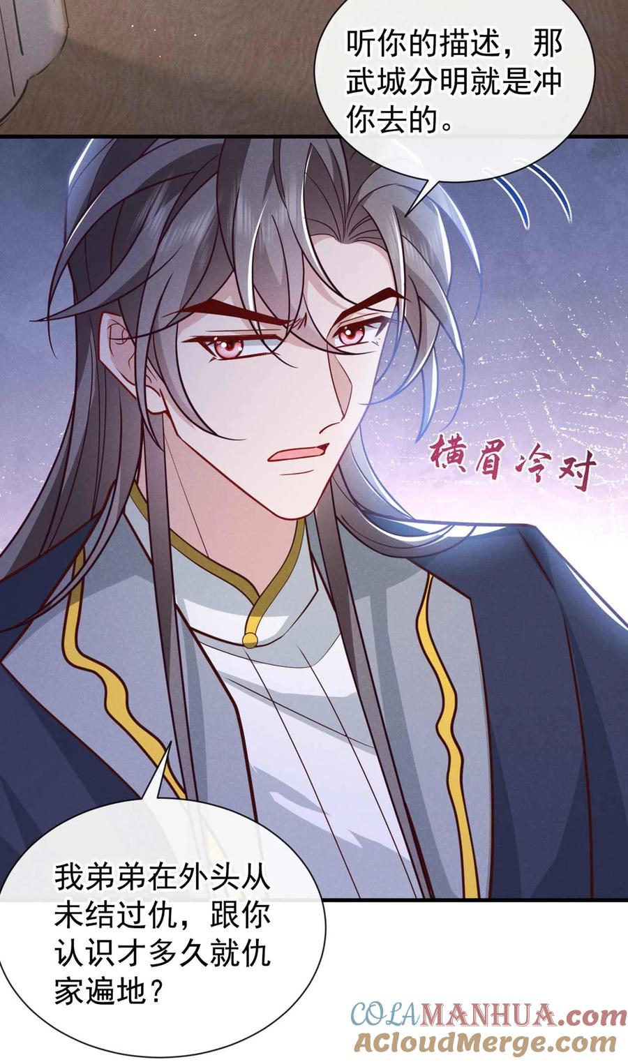 今天也在拿命攻略反派呢 第77话 我不能辜负他 第13页
