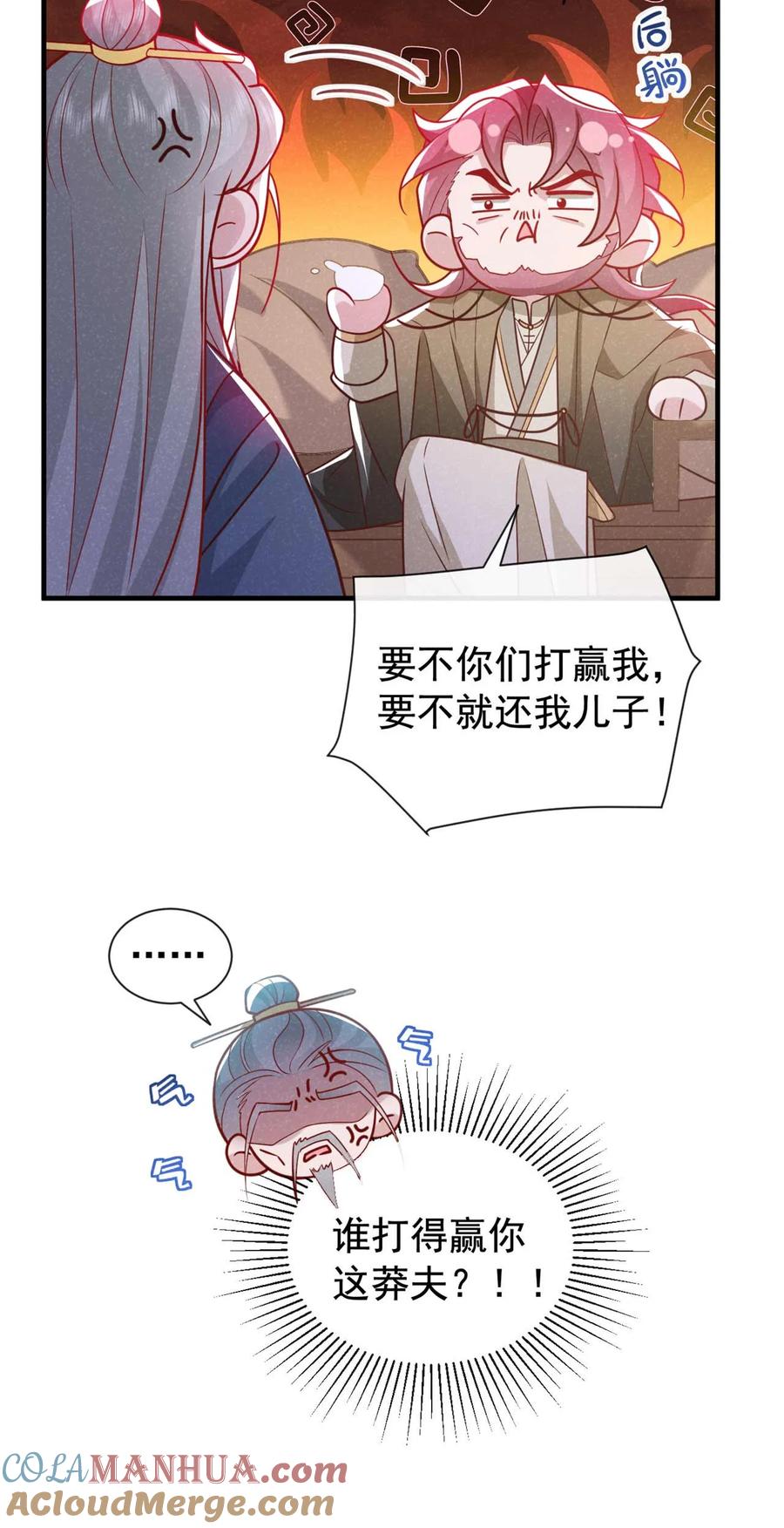 今天也在拿命攻略反派呢 第77话 我不能辜负他 第35页