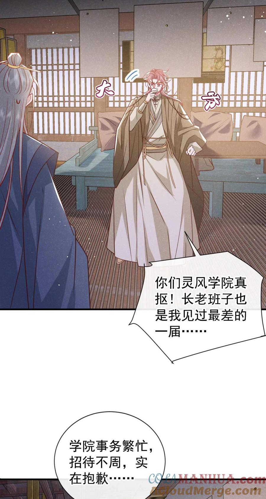 今天也在拿命攻略反派呢 第77话 我不能辜负他 第33页