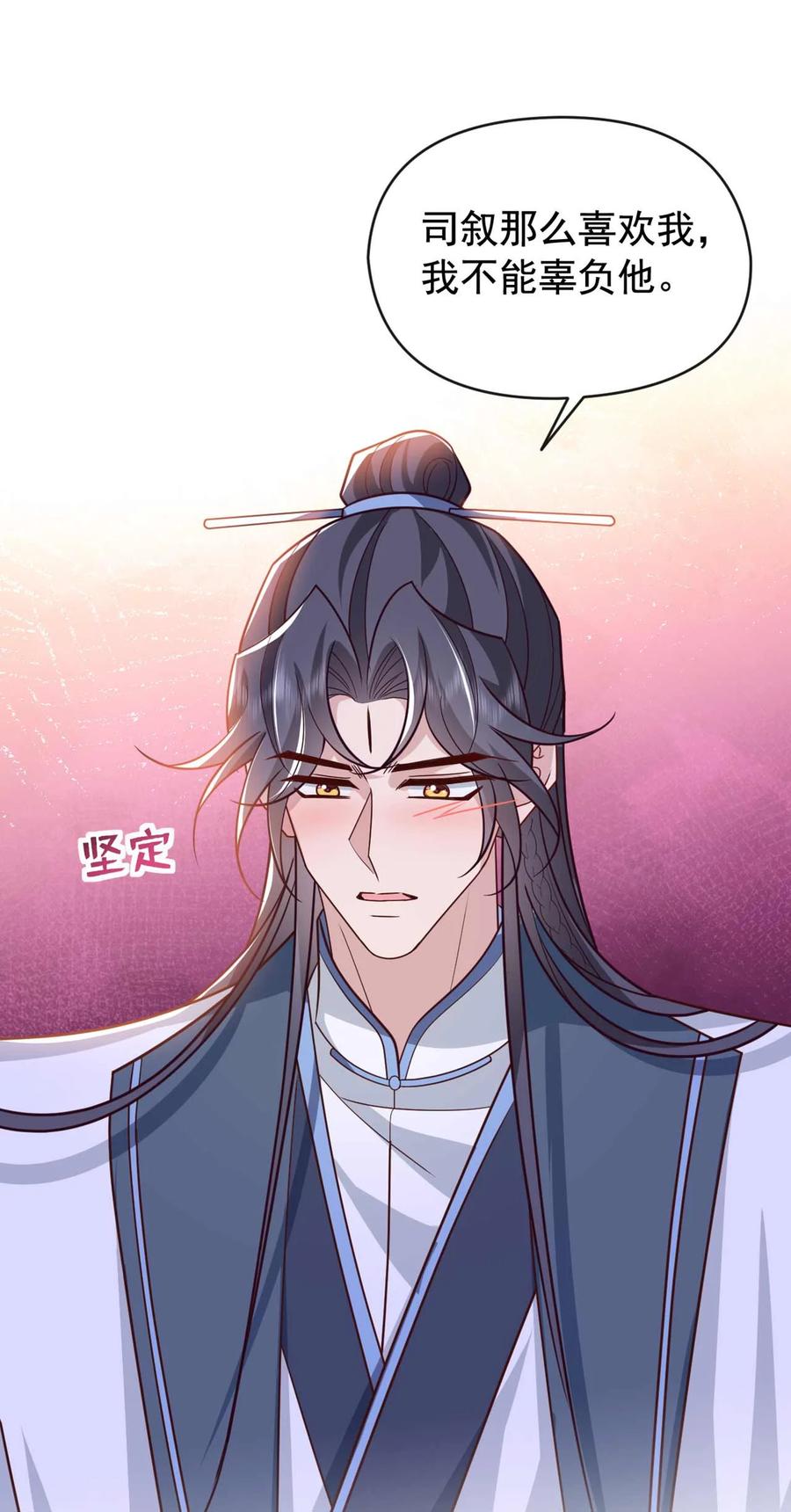 今天也在拿命攻略反派呢 第77话 我不能辜负他 第18页