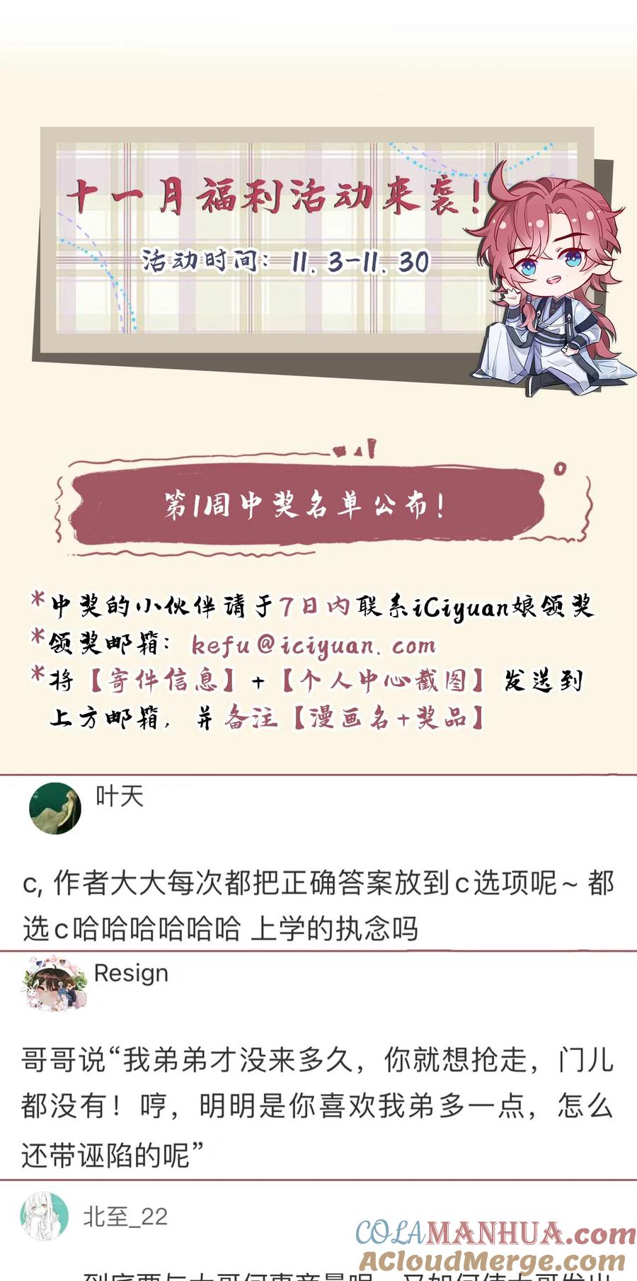 今天也在拿命攻略反派呢 第77话 我不能辜负他 第39页