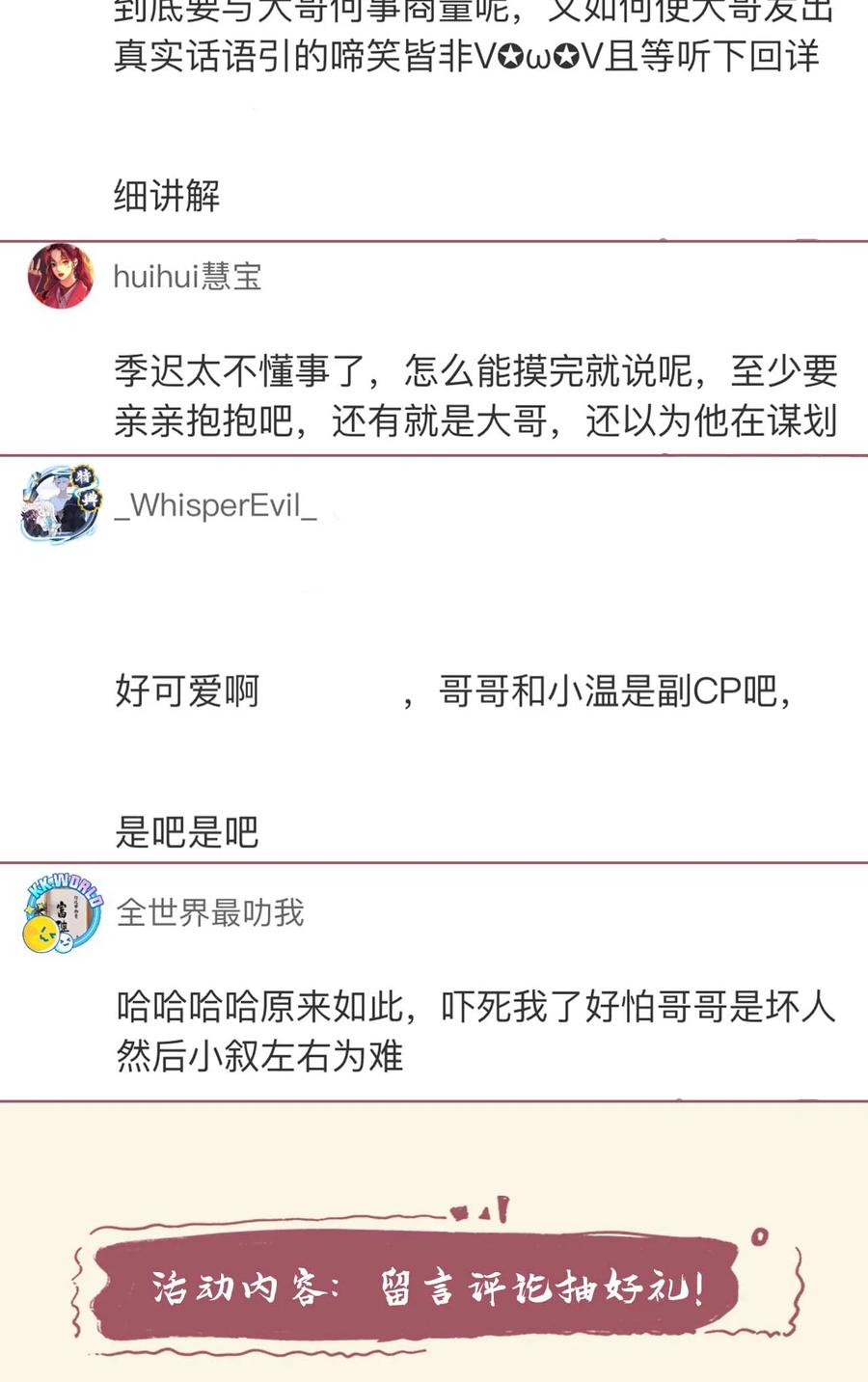 今天也在拿命攻略反派呢 第77话 我不能辜负他 第40页