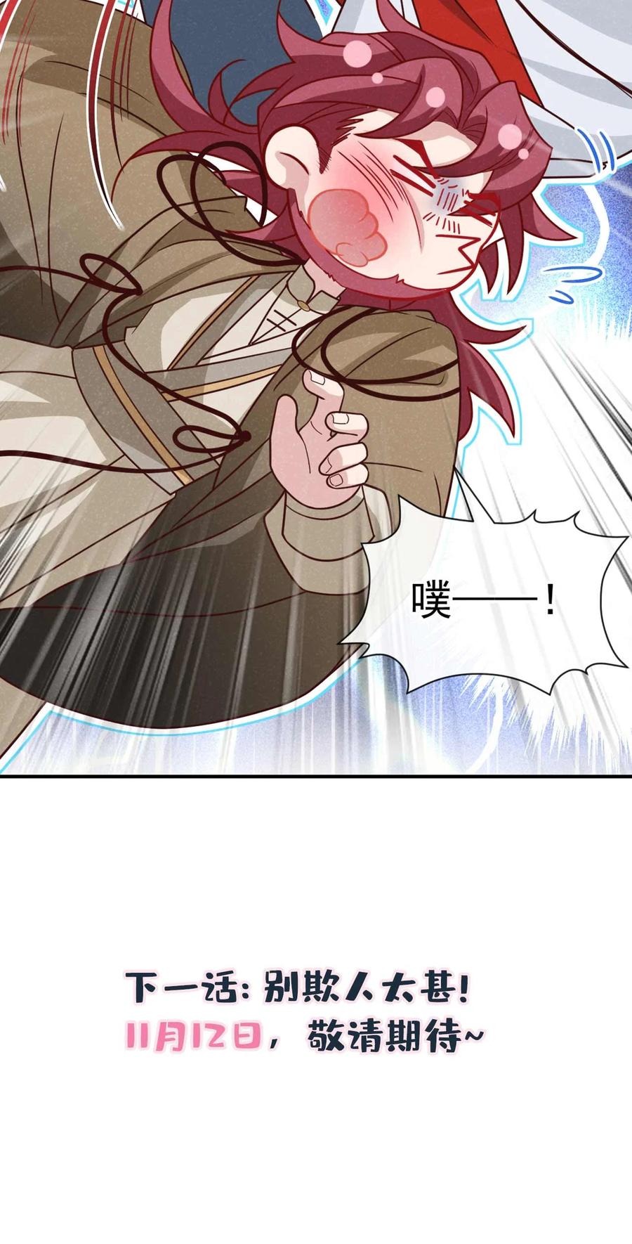 今天也在拿命攻略反派呢 第77话 我不能辜负他 第38页