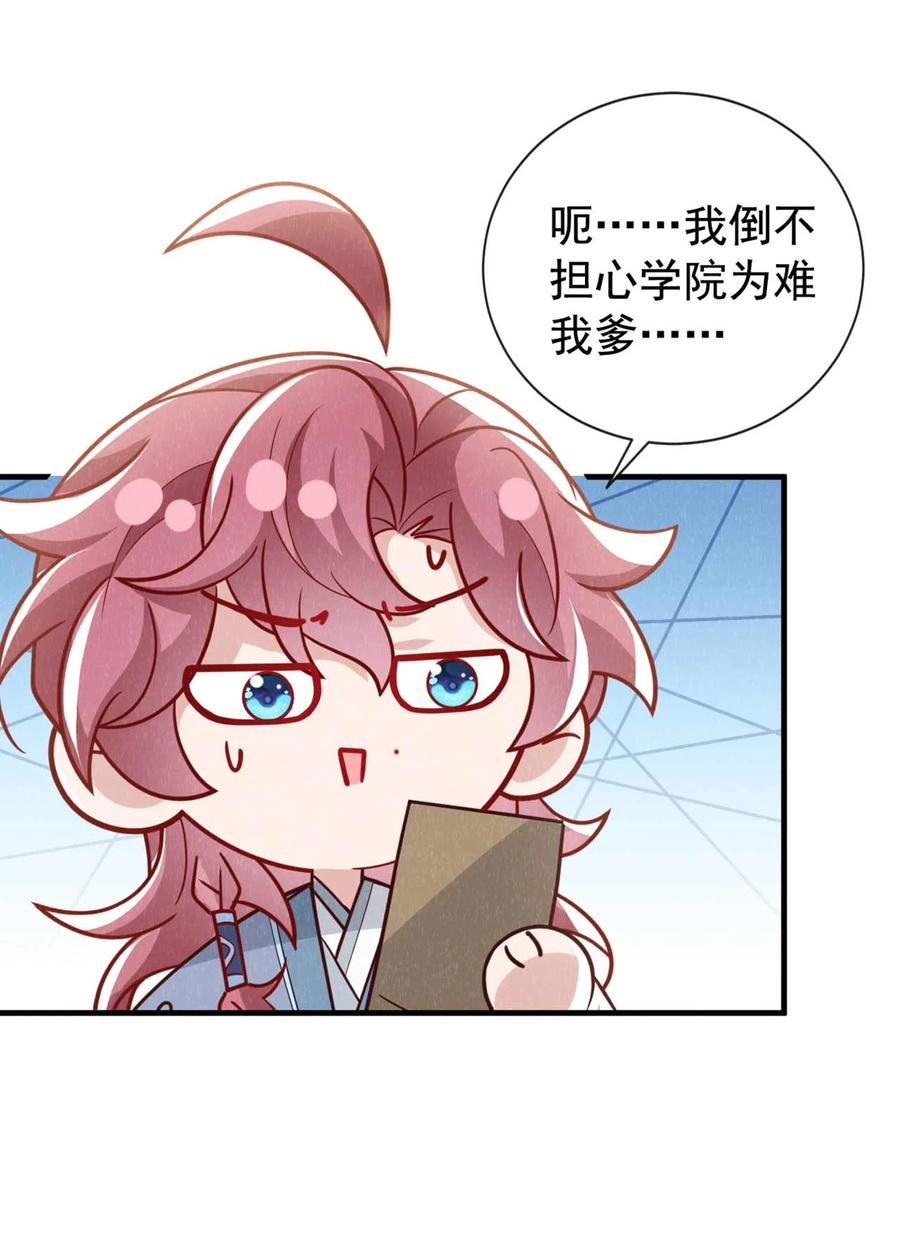 今天也在拿命攻略反派呢 第77话 我不能辜负他 第30页