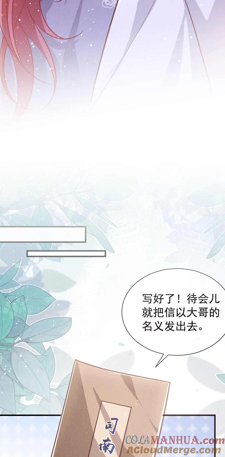 今天也在拿命攻略反派呢 第77话 我不能辜负他 第27页