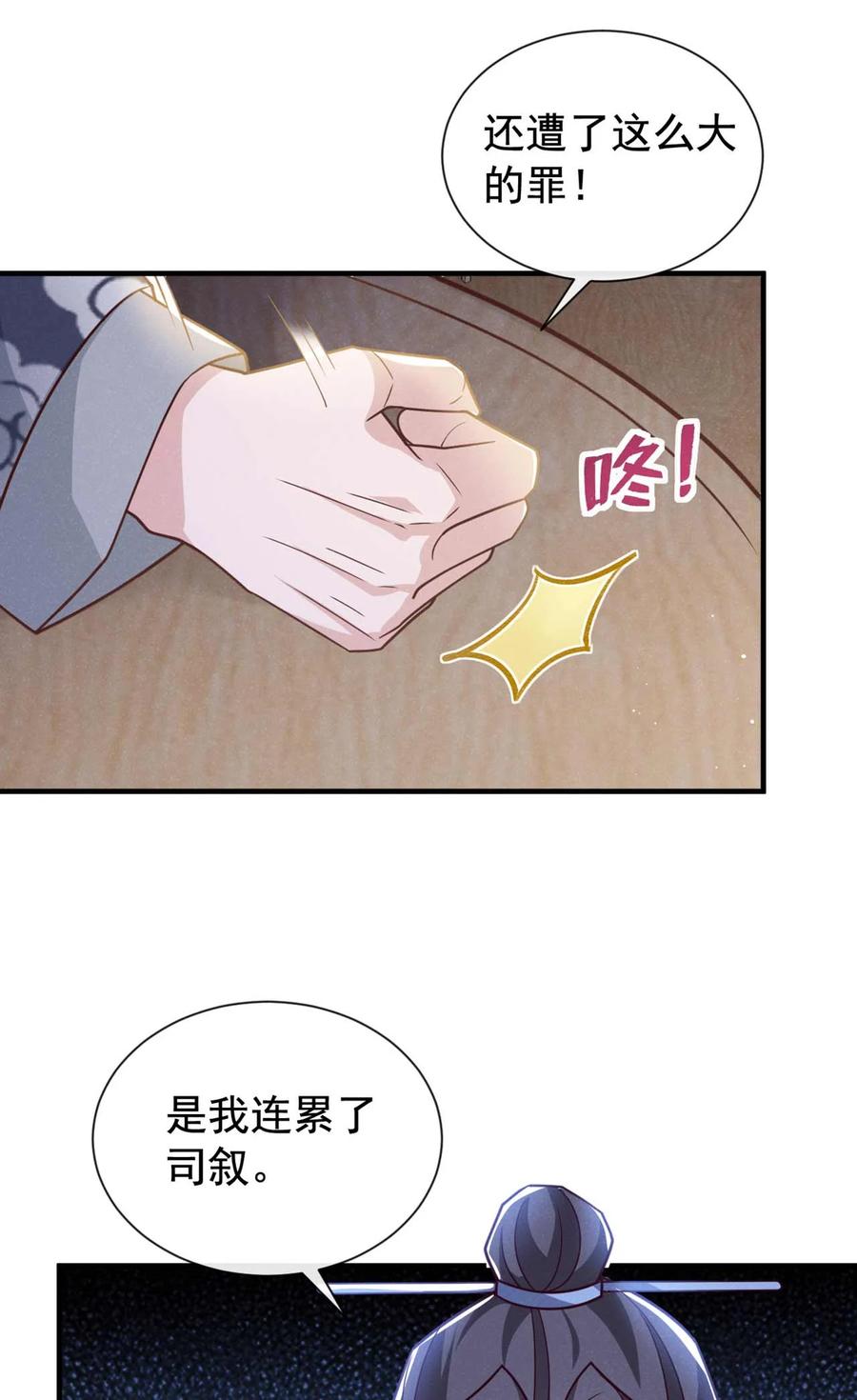 今天也在拿命攻略反派呢 第77话 我不能辜负他 第14页