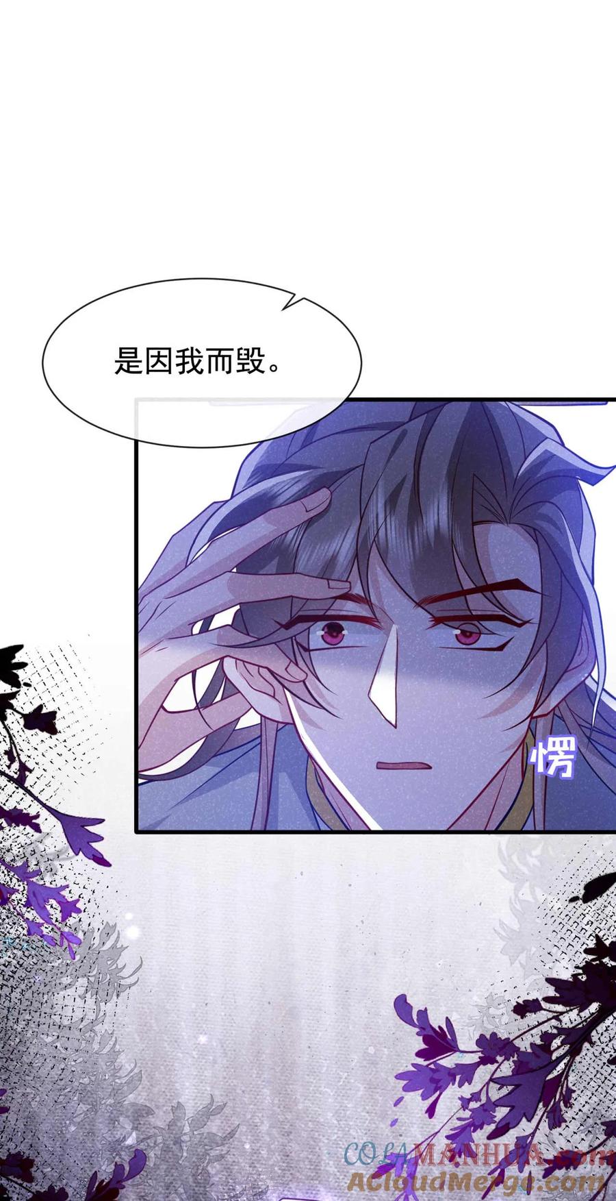 今天也在拿命攻略反派呢 第77话 我不能辜负他 第9页