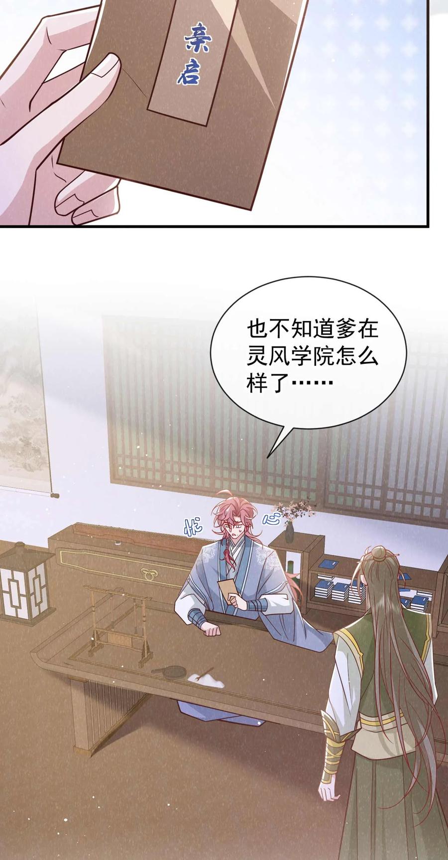 今天也在拿命攻略反派呢 第77话 我不能辜负他 第28页