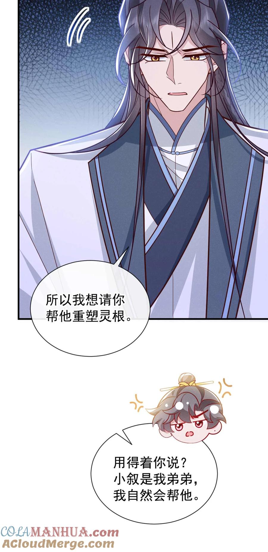 今天也在拿命攻略反派呢 第77话 我不能辜负他 第15页