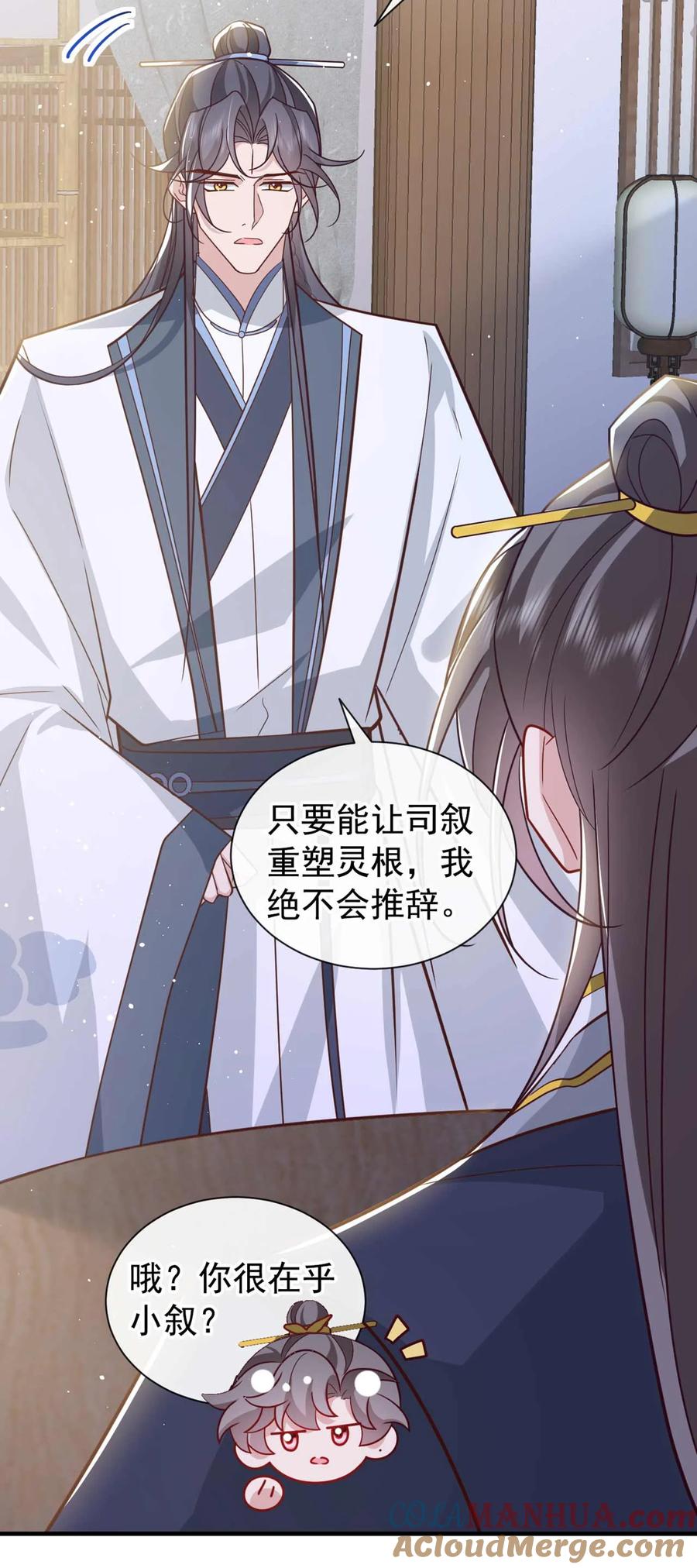 今天也在拿命攻略反派呢 第77话 我不能辜负他 第17页