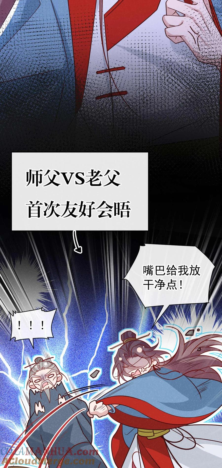 今天也在拿命攻略反派呢 第77话 我不能辜负他 第37页