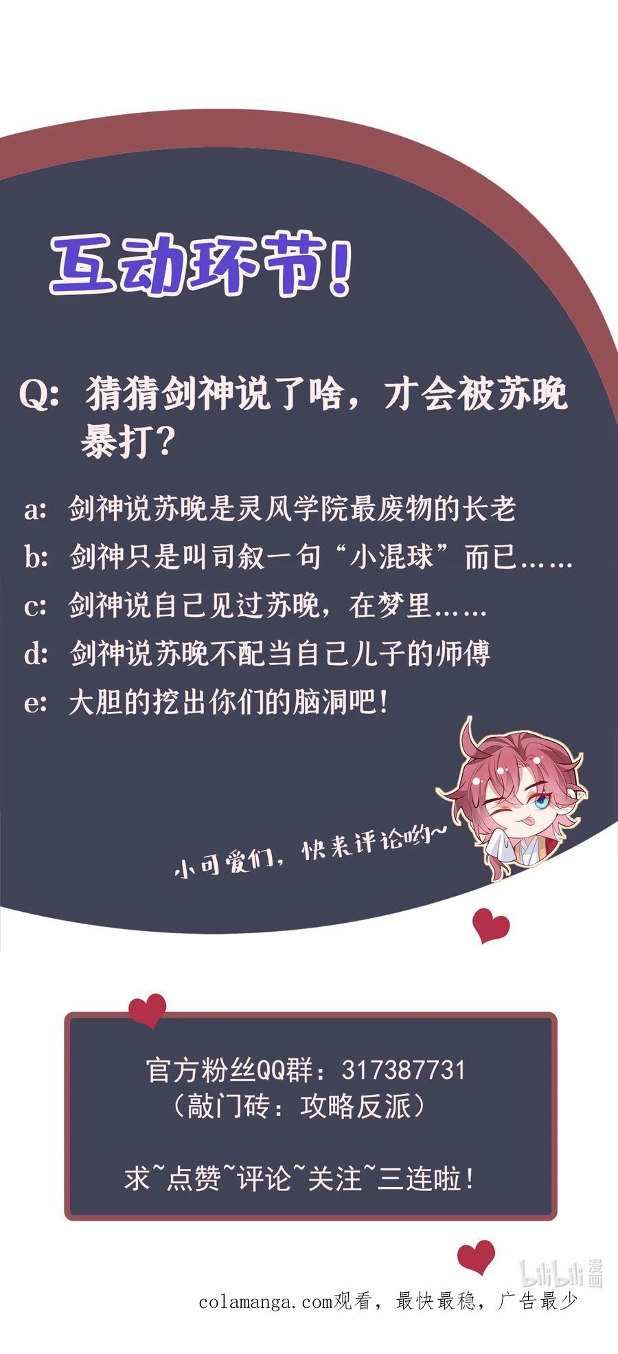 今天也在拿命攻略反派呢 第77话 我不能辜负他 第42页