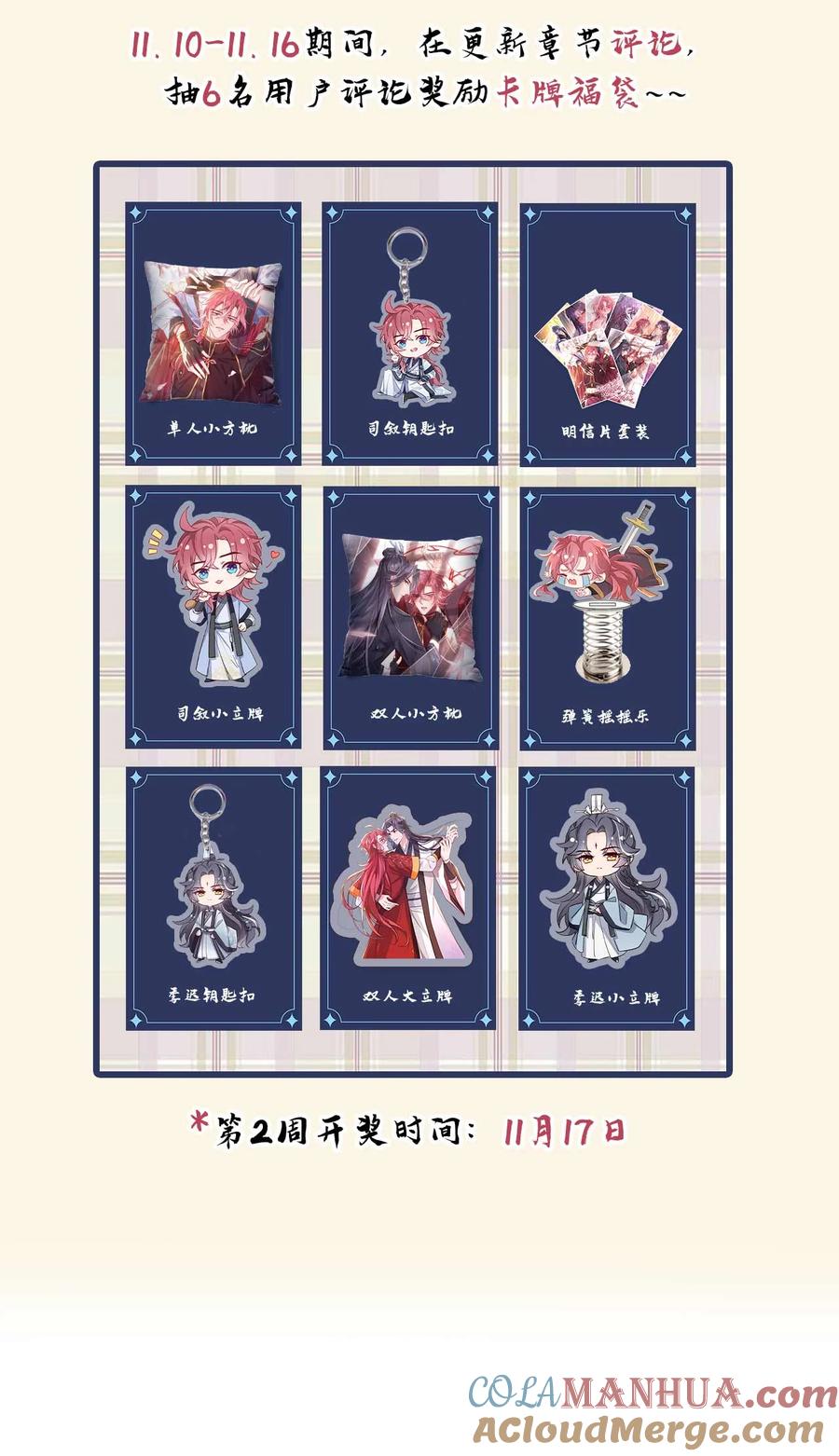 今天也在拿命攻略反派呢 第77话 我不能辜负他 第41页