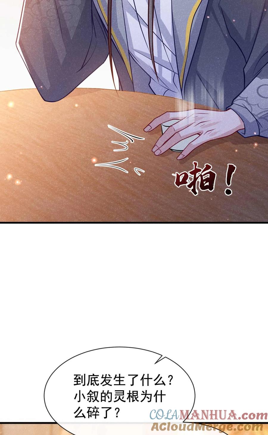 今天也在拿命攻略反派呢 第77话 我不能辜负他 第7页