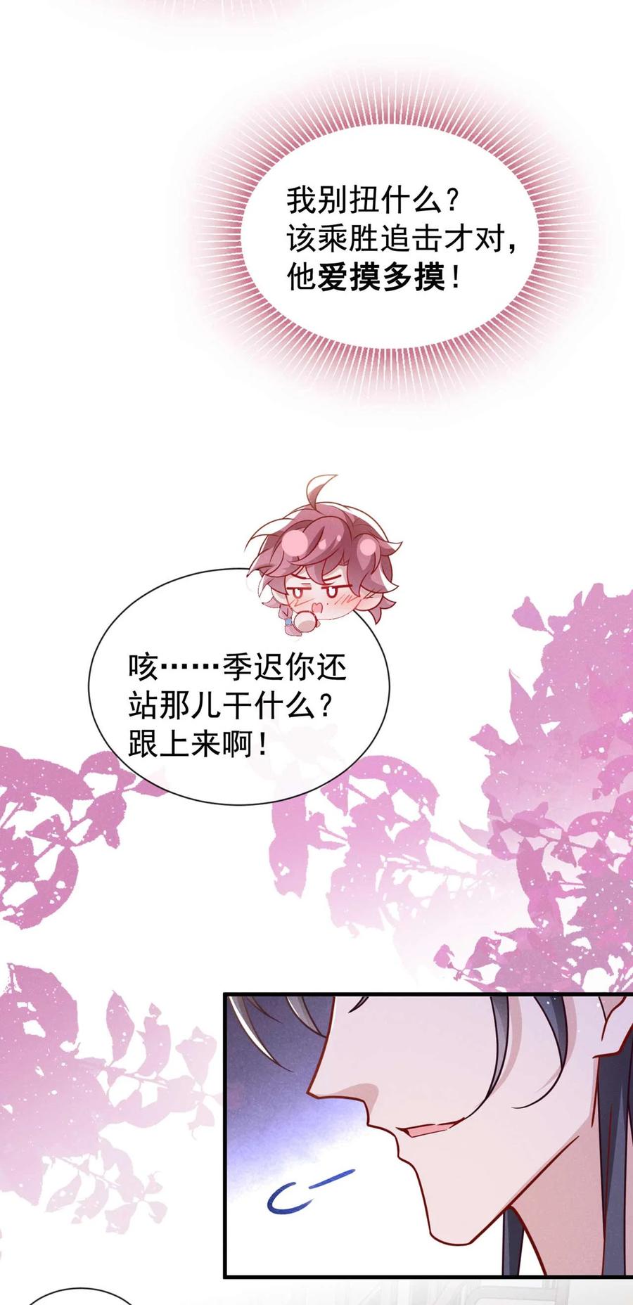 今天也在拿命攻略反派呢 第77话 我不能辜负他 第22页
