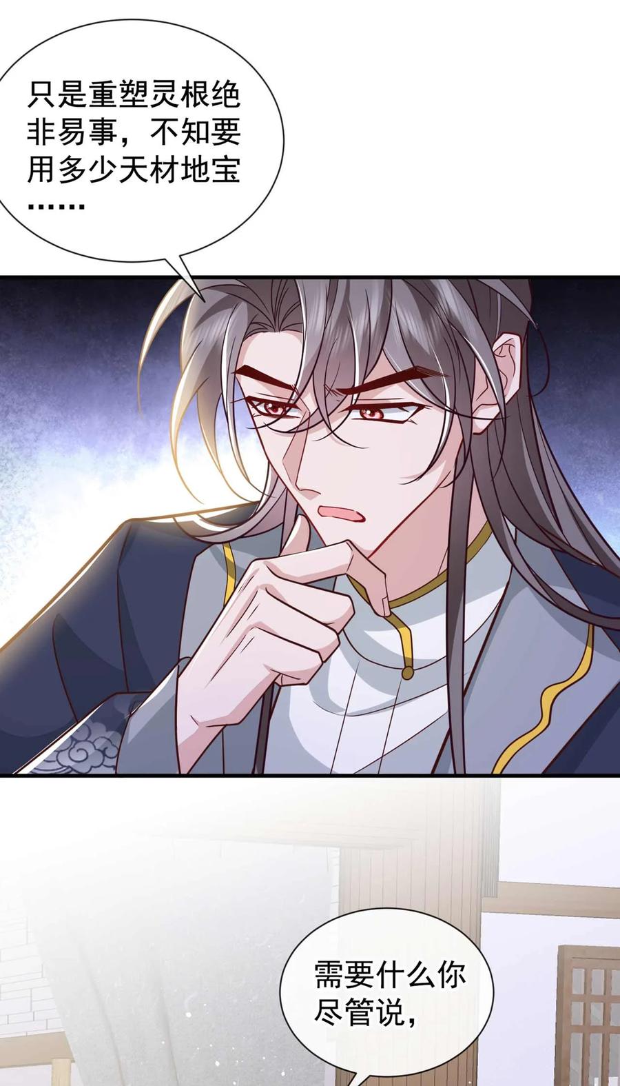 今天也在拿命攻略反派呢 第77话 我不能辜负他 第16页