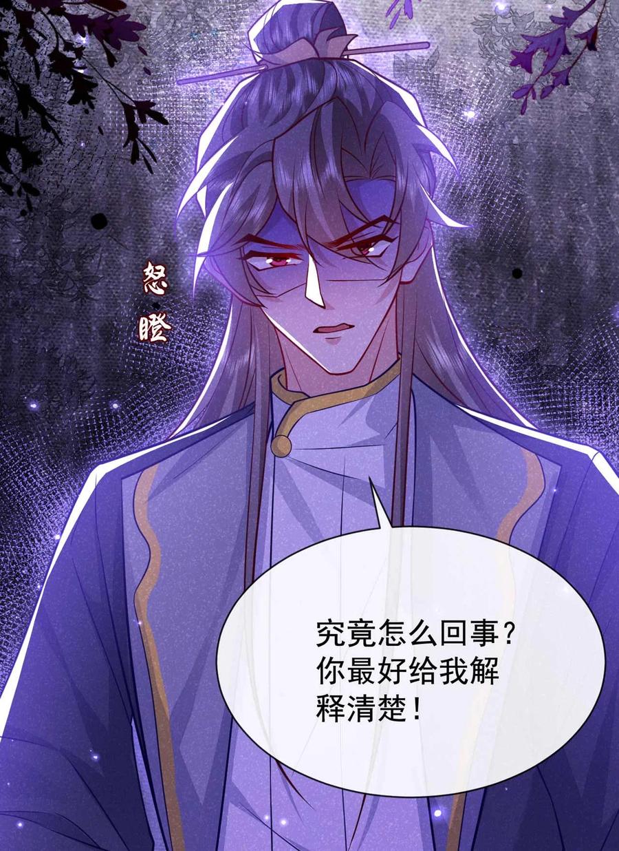 今天也在拿命攻略反派呢 第77话 我不能辜负他 第10页