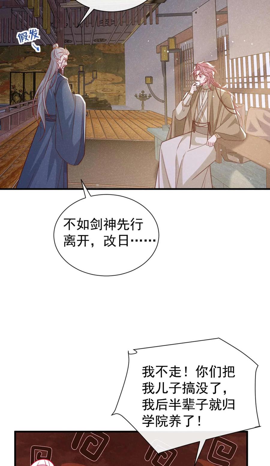 今天也在拿命攻略反派呢 第77话 我不能辜负他 第34页