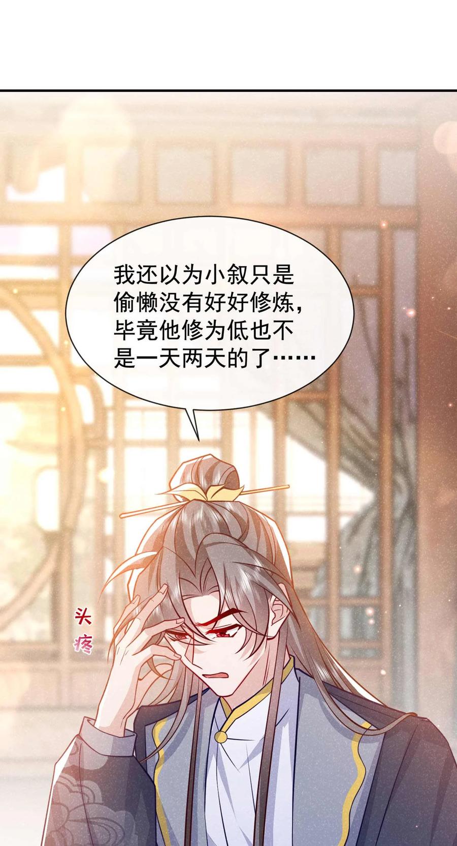 今天也在拿命攻略反派呢 第77话 我不能辜负他 第6页