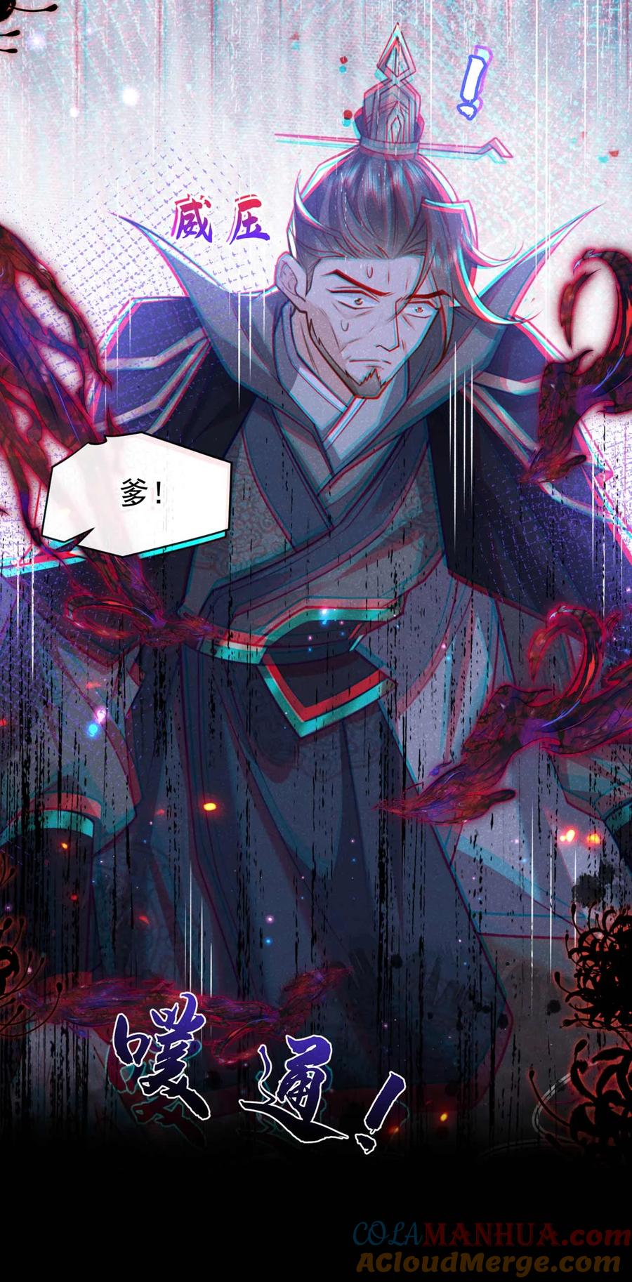 今天也在拿命攻略反派呢 第78话 别欺人太甚！ 第27页