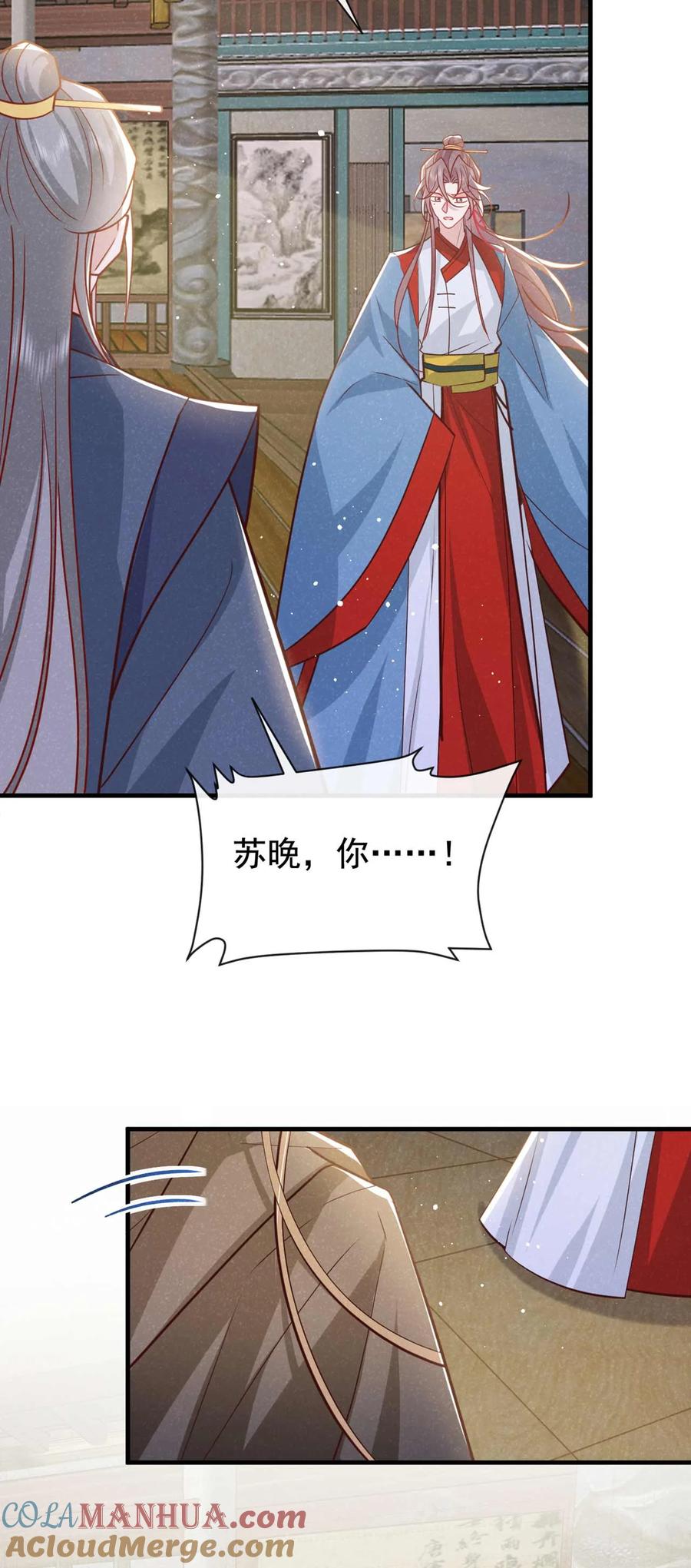 今天也在拿命攻略反派呢 第78话 别欺人太甚！ 第15页