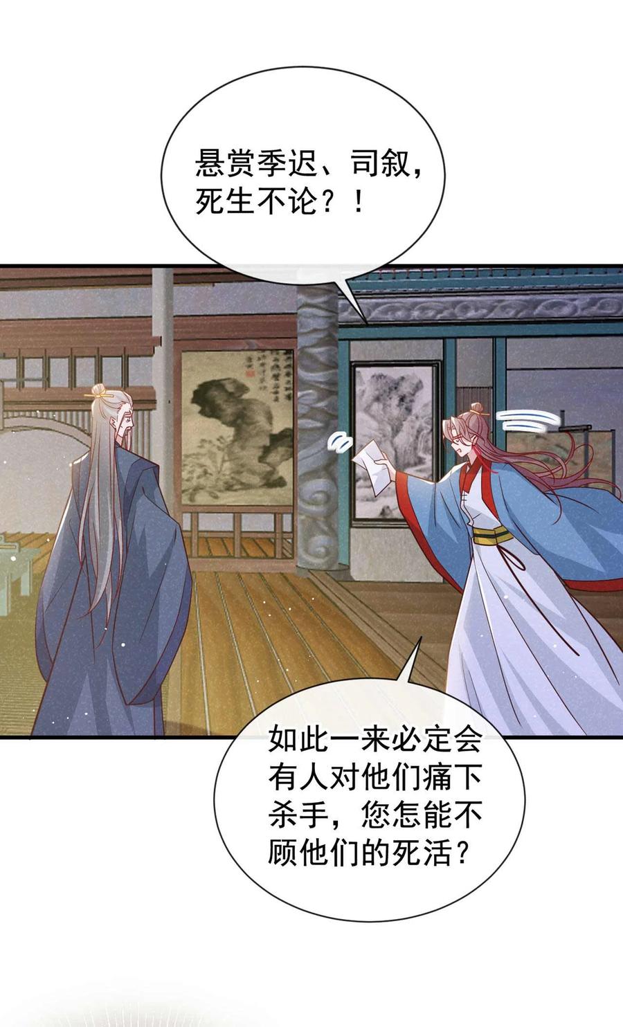 今天也在拿命攻略反派呢 第78话 别欺人太甚！ 第8页