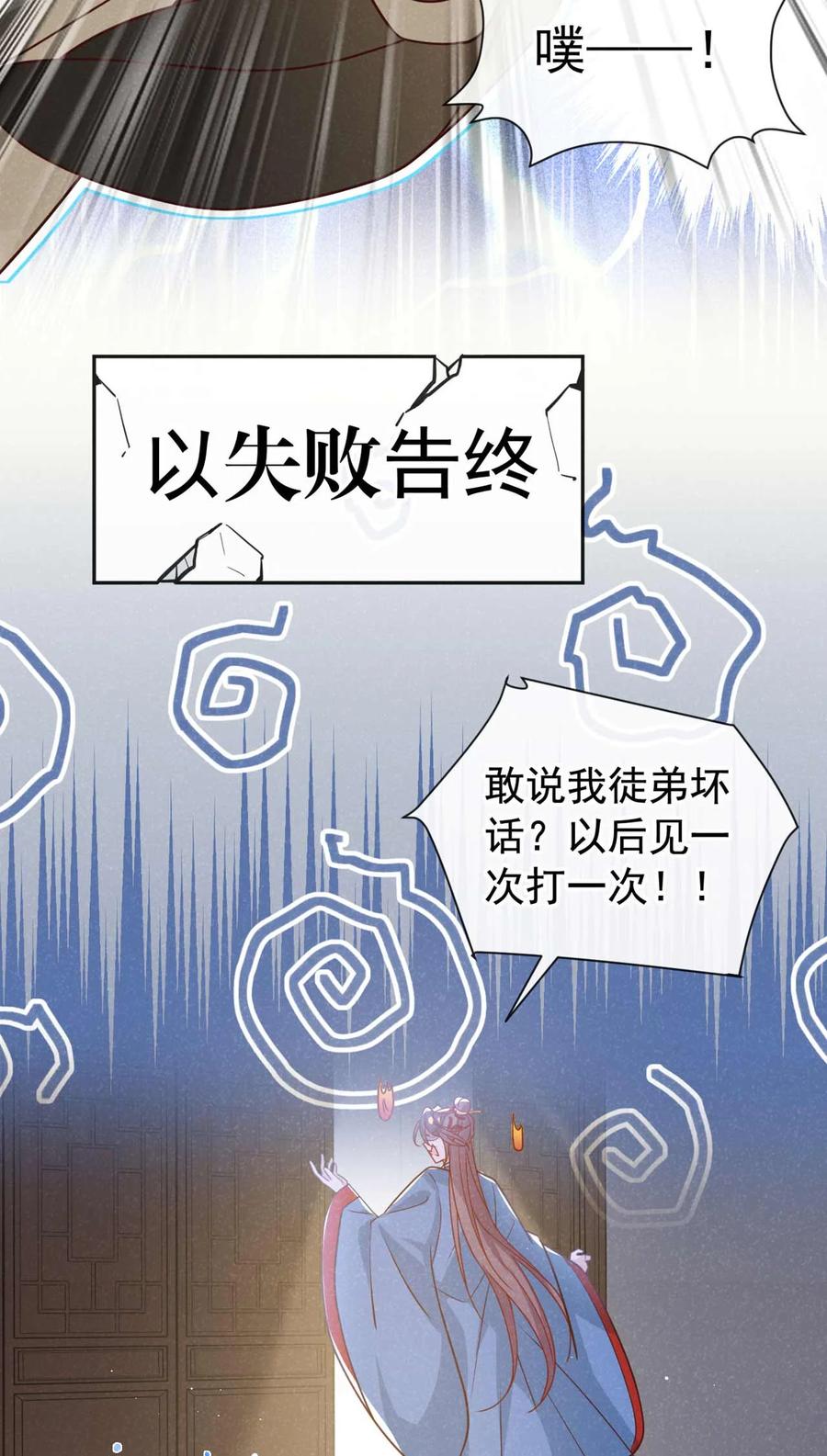 今天也在拿命攻略反派呢 第78话 别欺人太甚！ 第20页