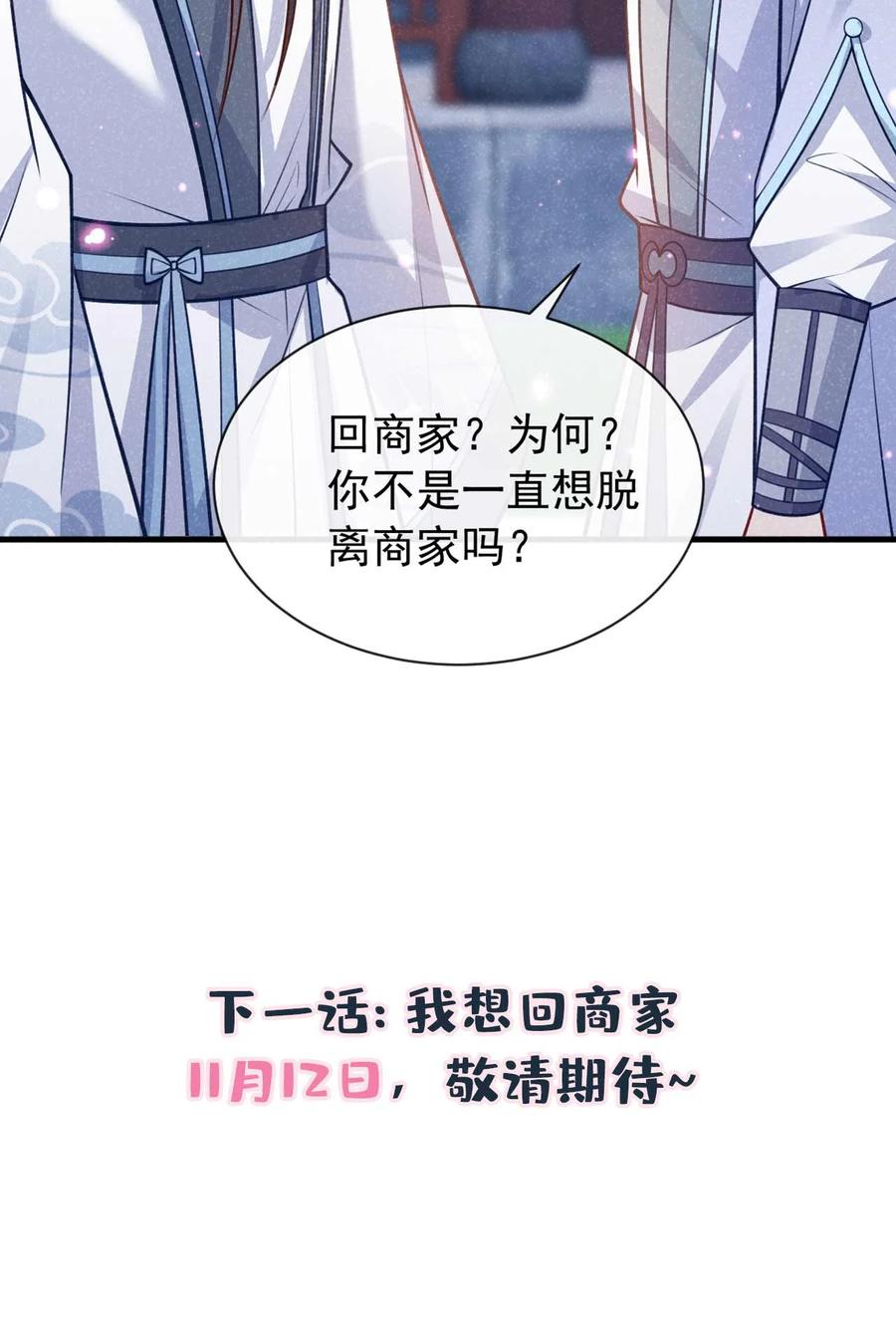 今天也在拿命攻略反派呢 第78话 别欺人太甚！ 第40页