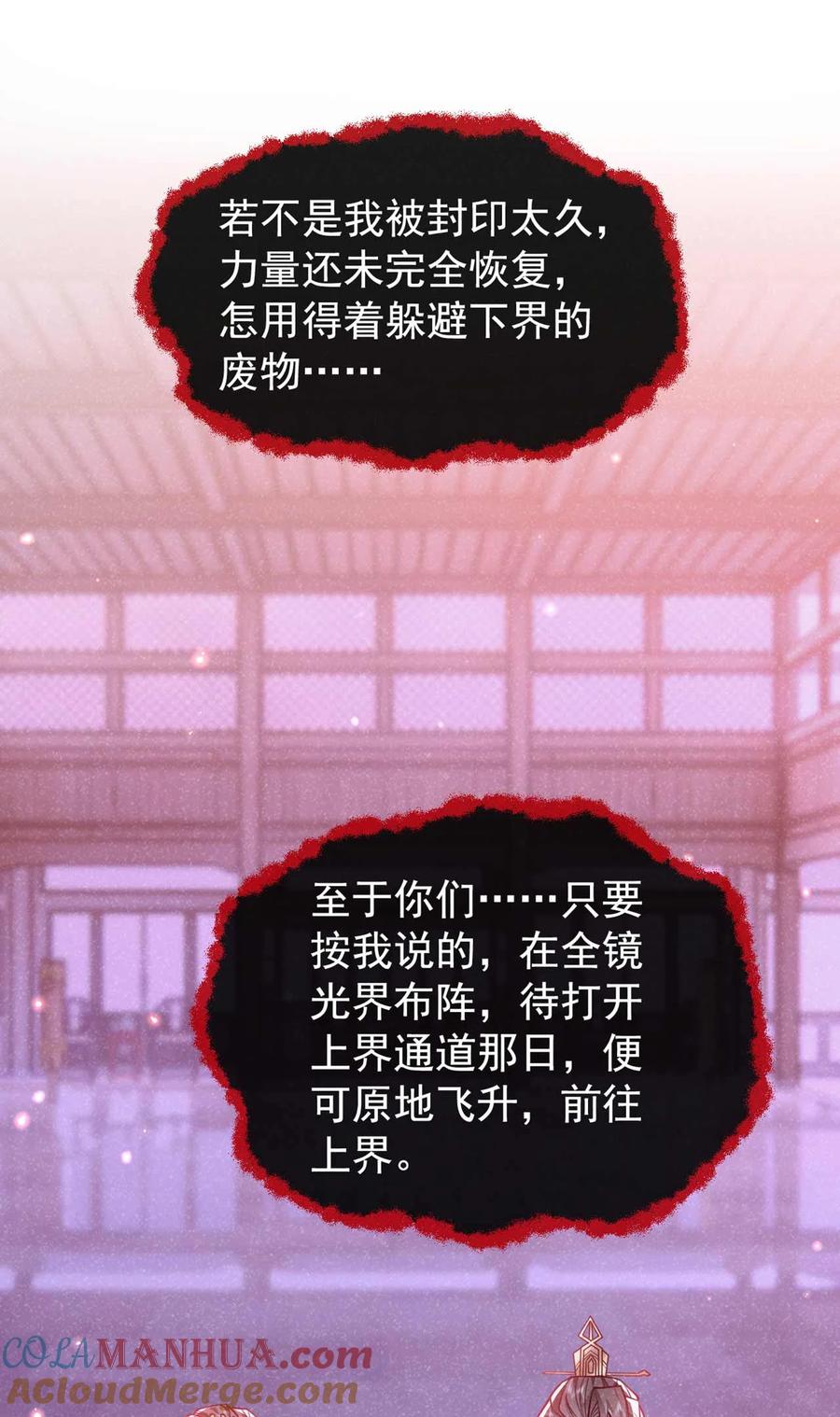 今天也在拿命攻略反派呢 第78话 别欺人太甚！ 第33页