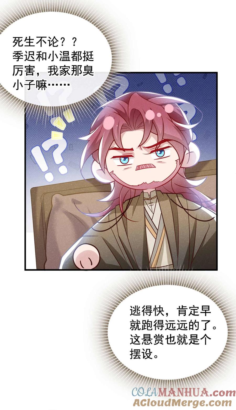 今天也在拿命攻略反派呢 第78话 别欺人太甚！ 第9页