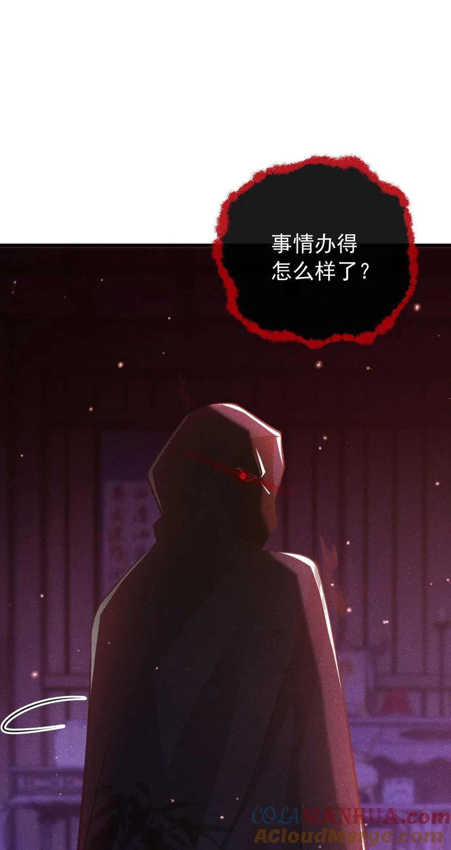 今天也在拿命攻略反派呢 第78话 别欺人太甚！ 第23页