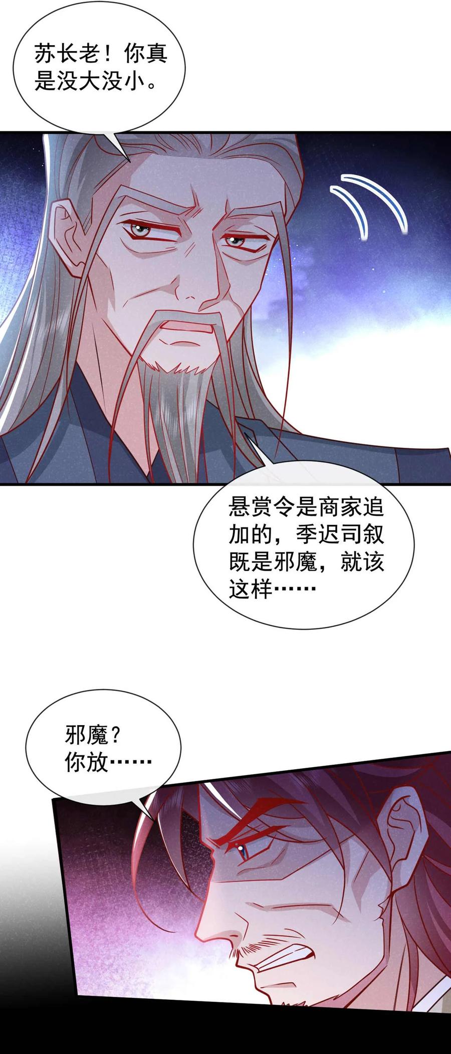 今天也在拿命攻略反派呢 第78话 别欺人太甚！ 第10页