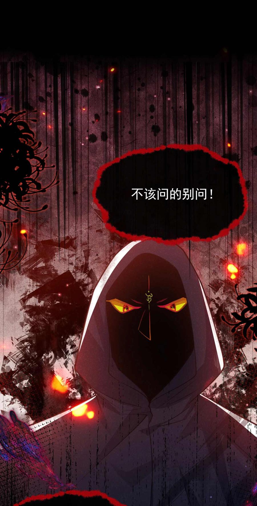 今天也在拿命攻略反派呢 第78话 别欺人太甚！ 第28页