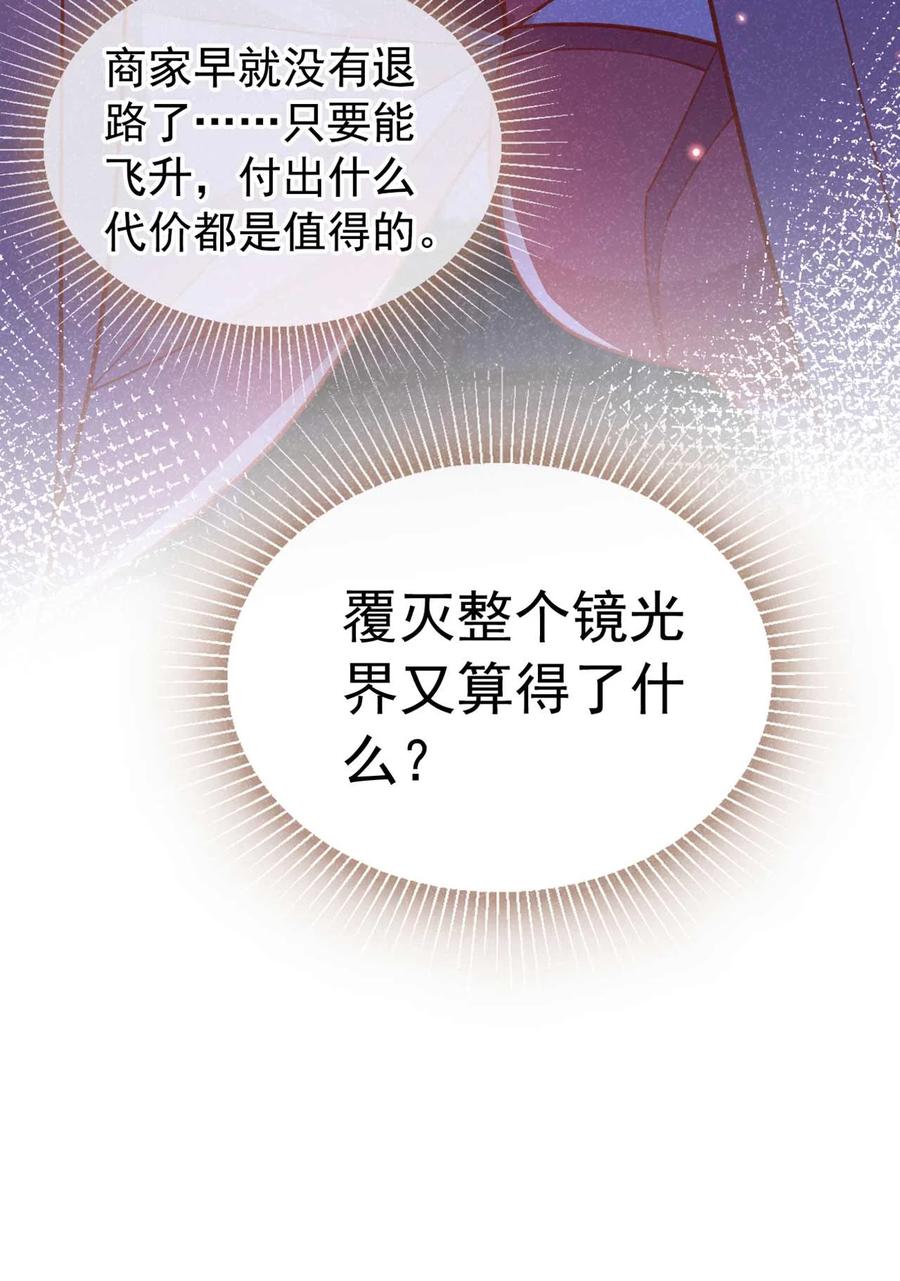 今天也在拿命攻略反派呢 第78话 别欺人太甚！ 第36页