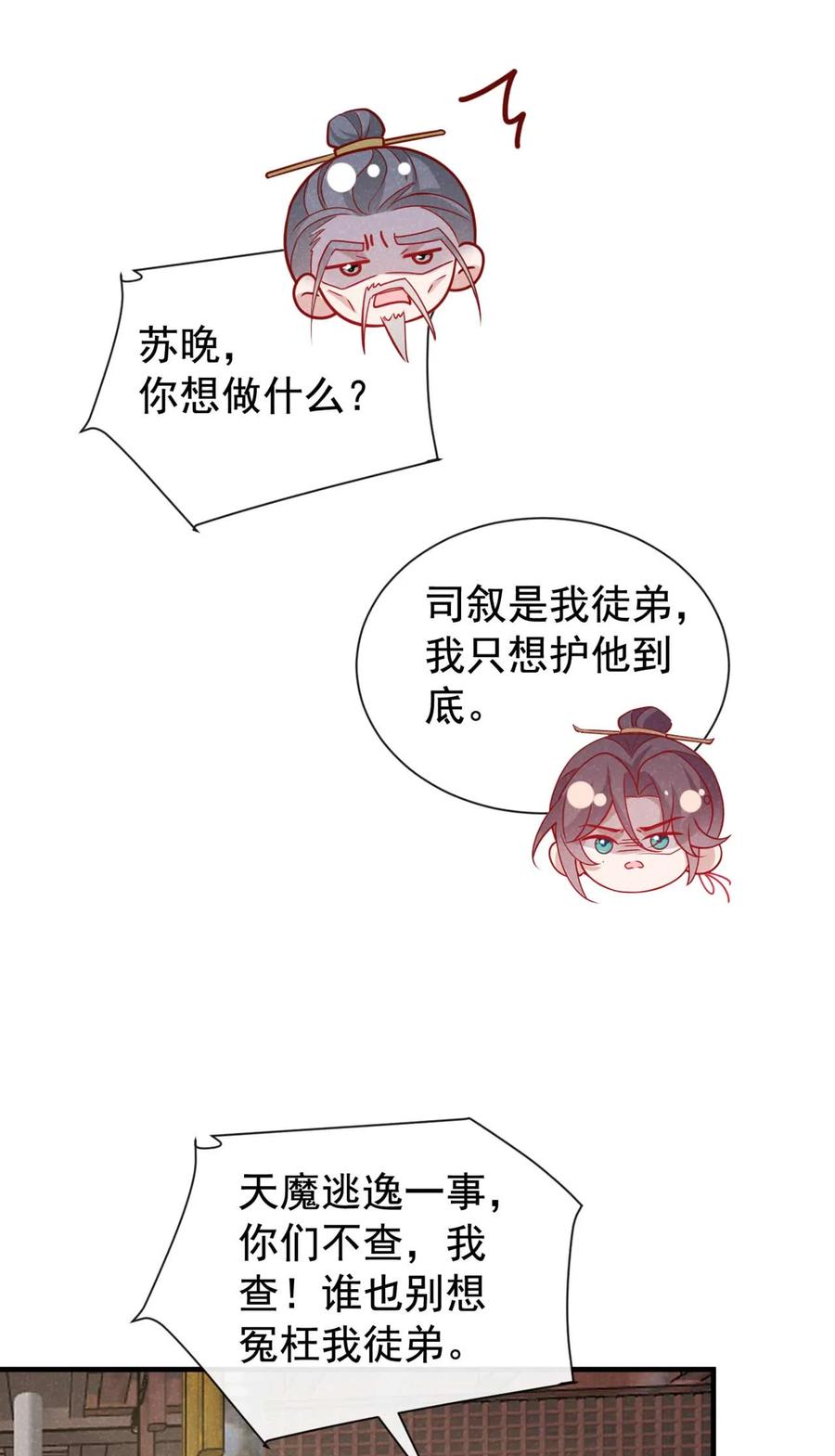 今天也在拿命攻略反派呢 第78话 别欺人太甚！ 第14页