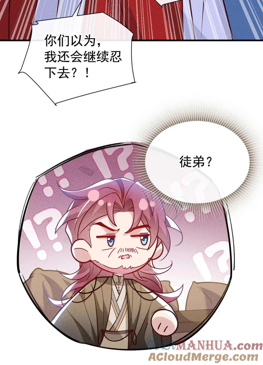 今天也在拿命攻略反派呢 第78话 别欺人太甚！ 第13页