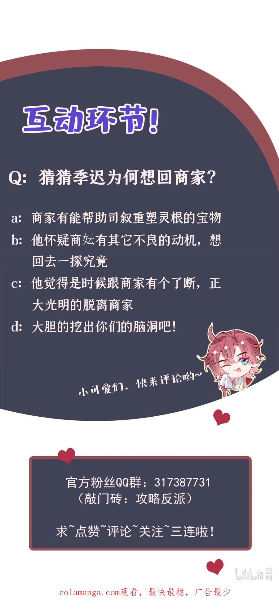 今天也在拿命攻略反派呢 第78话 别欺人太甚！ 第42页