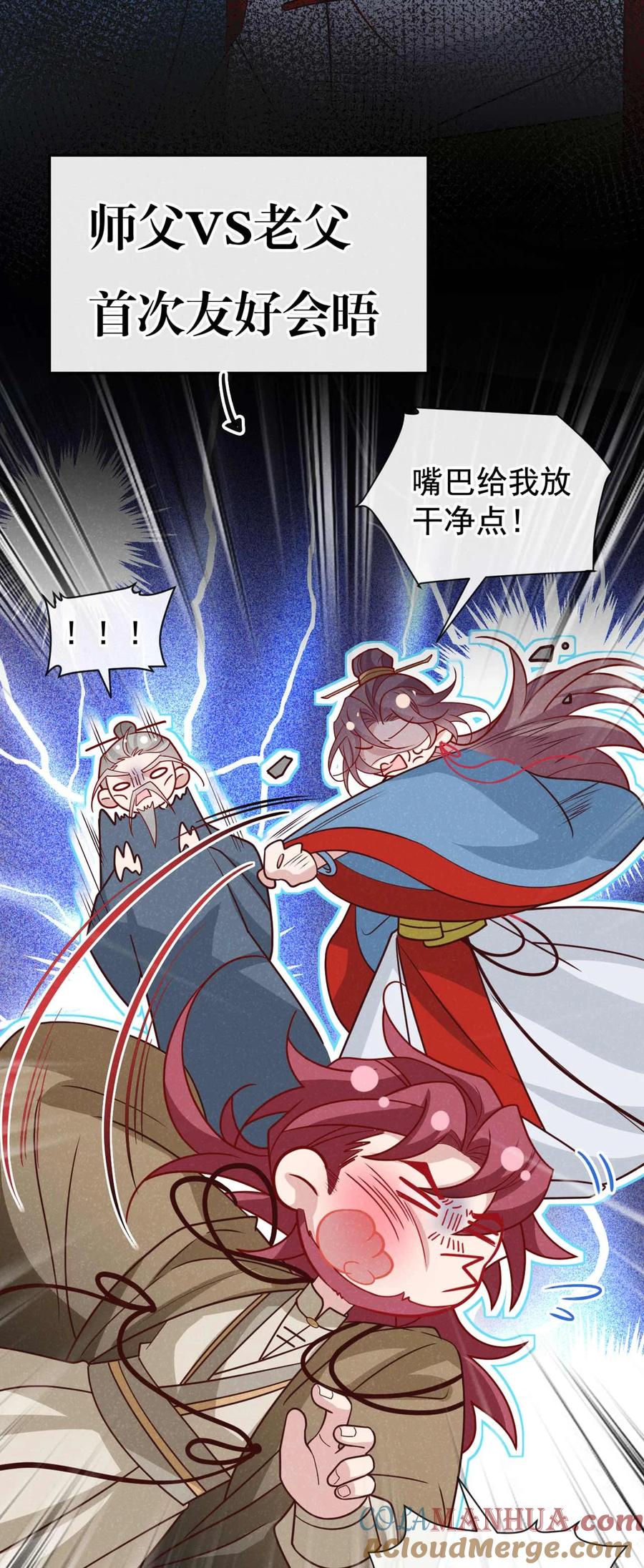 今天也在拿命攻略反派呢 第78话 别欺人太甚！ 第19页