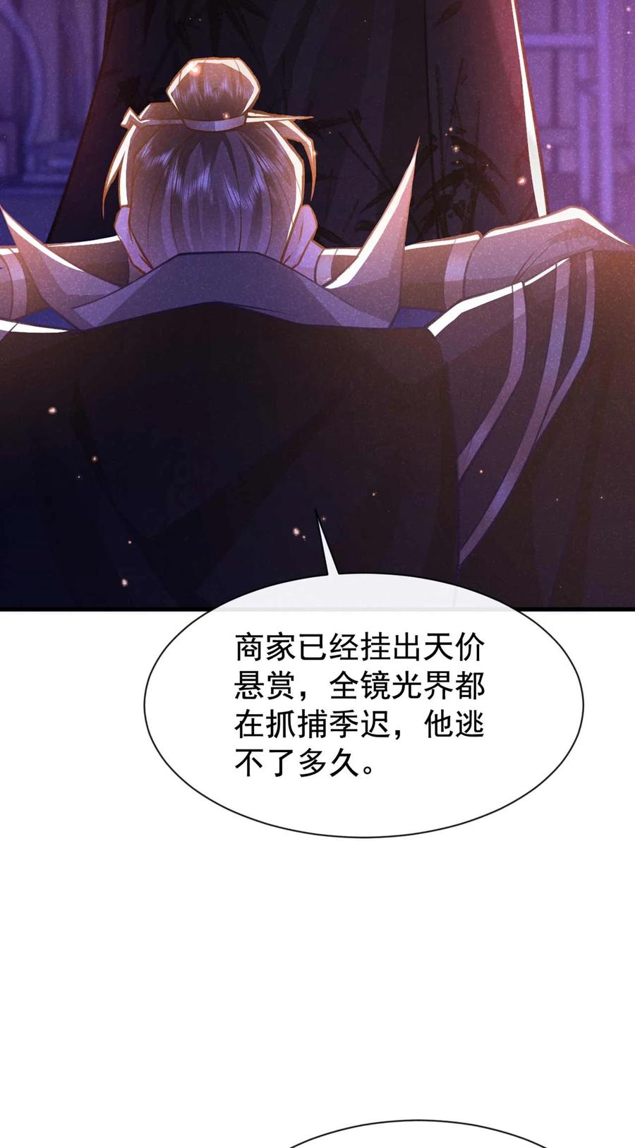 今天也在拿命攻略反派呢 第78话 别欺人太甚！ 第24页