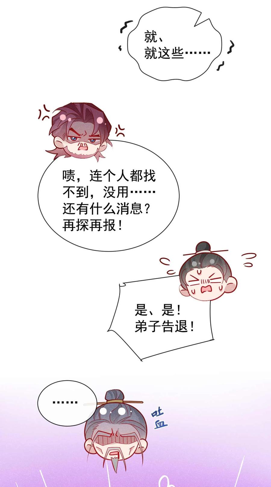 今天也在拿命攻略反派呢 第78话 别欺人太甚！ 第4页