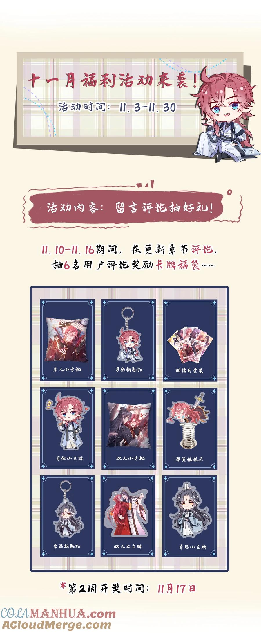 今天也在拿命攻略反派呢 第78话 别欺人太甚！ 第41页
