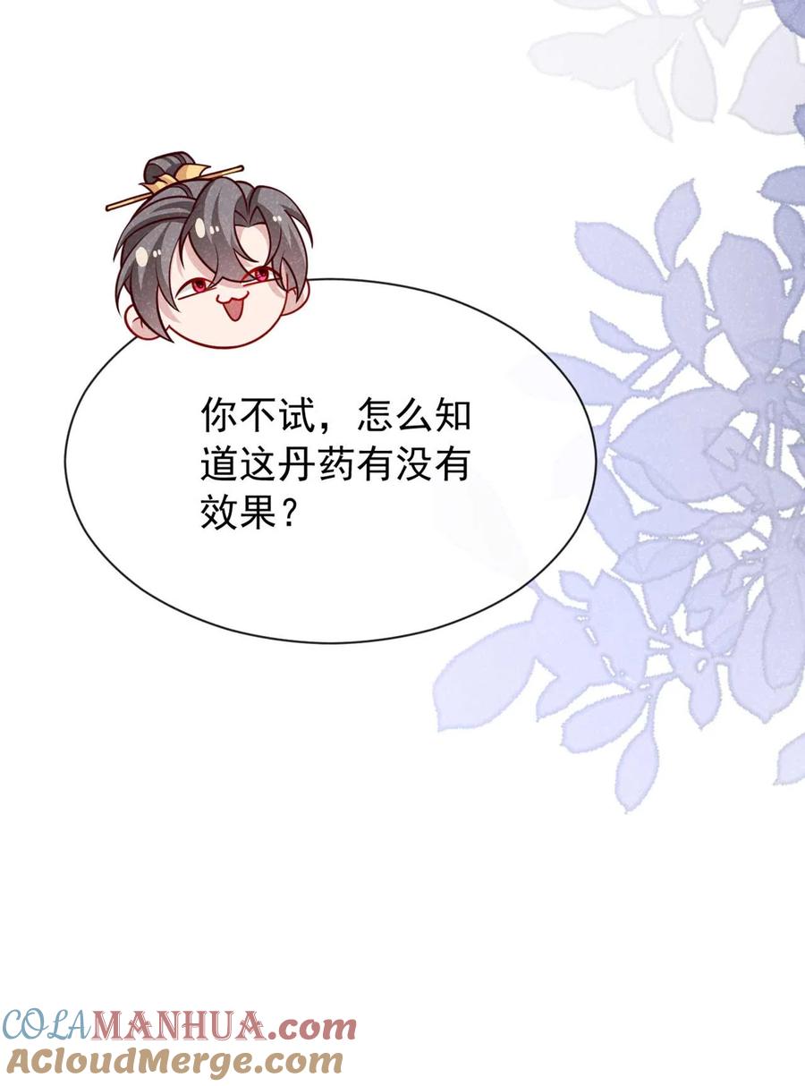 今天也在拿命攻略反派呢 第79话 你要回商家？ 第43页