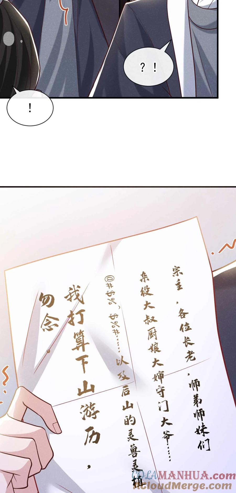 今天也在拿命攻略反派呢 第79话 你要回商家？ 第49页