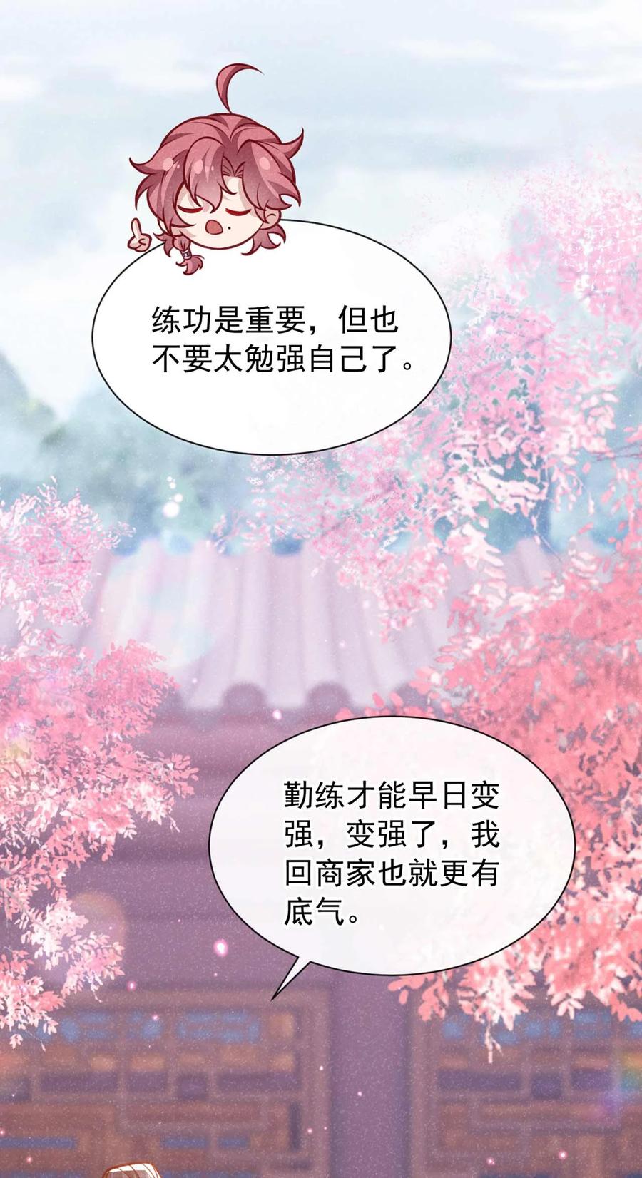 今天也在拿命攻略反派呢 第79话 你要回商家？ 第18页