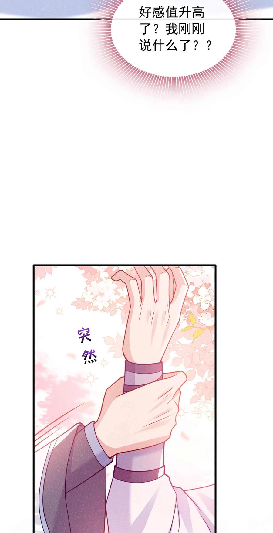 今天也在拿命攻略反派呢 第79话 你要回商家？ 第29页