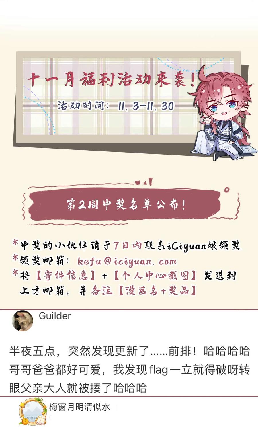 今天也在拿命攻略反派呢 第79话 你要回商家？ 第51页