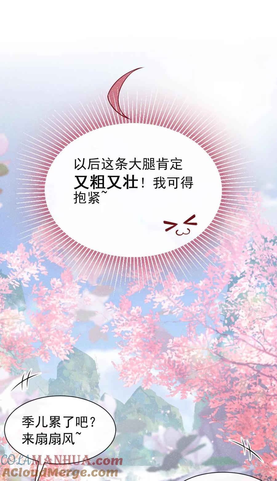今天也在拿命攻略反派呢 第79话 你要回商家？ 第16页
