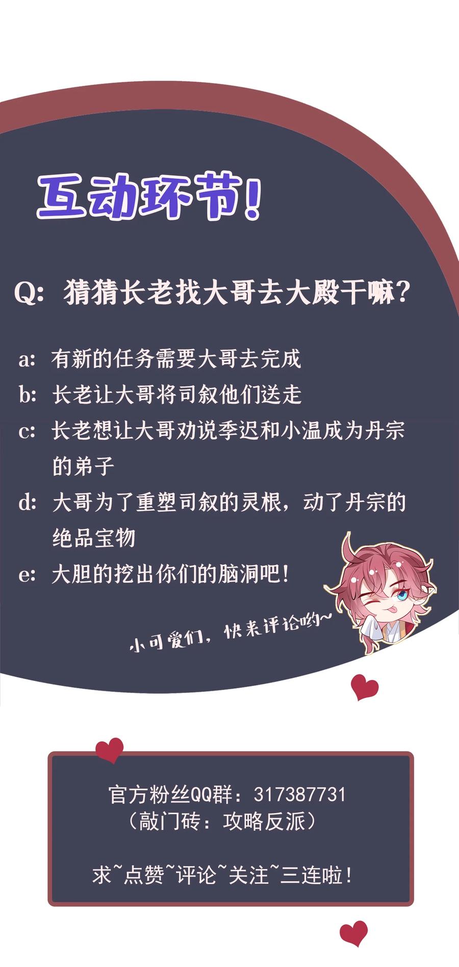 今天也在拿命攻略反派呢 第79话 你要回商家？ 第54页