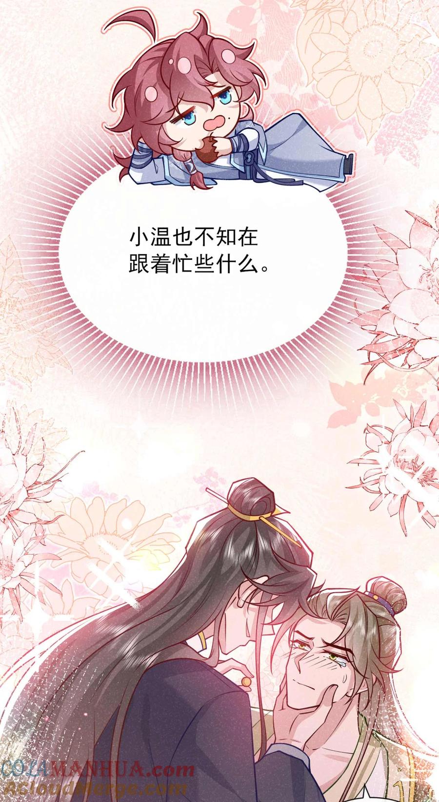 今天也在拿命攻略反派呢 第79话 你要回商家？ 第7页