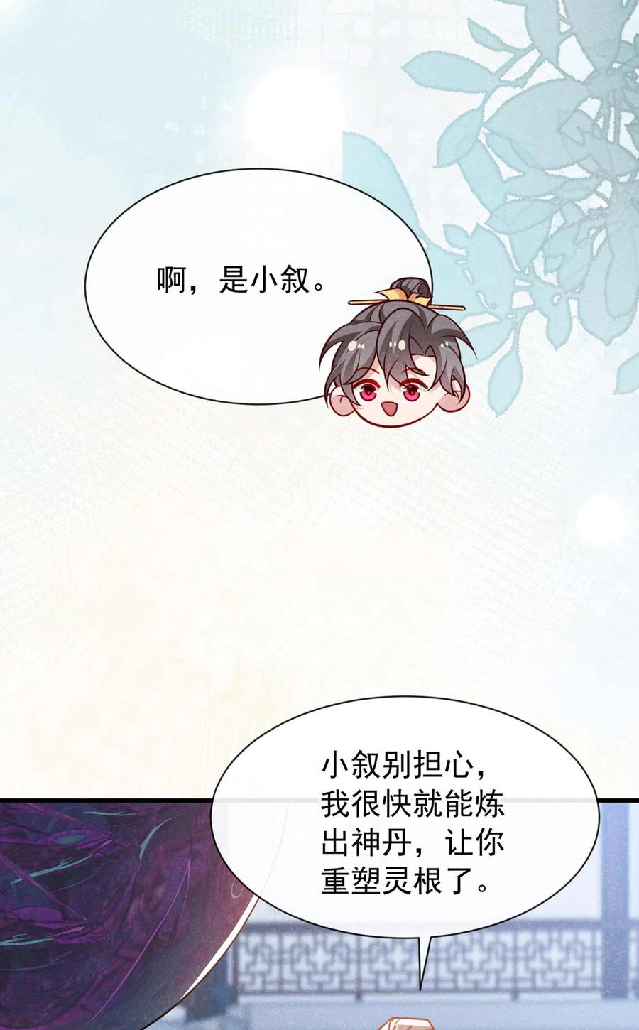 今天也在拿命攻略反派呢 第79话 你要回商家？ 第39页